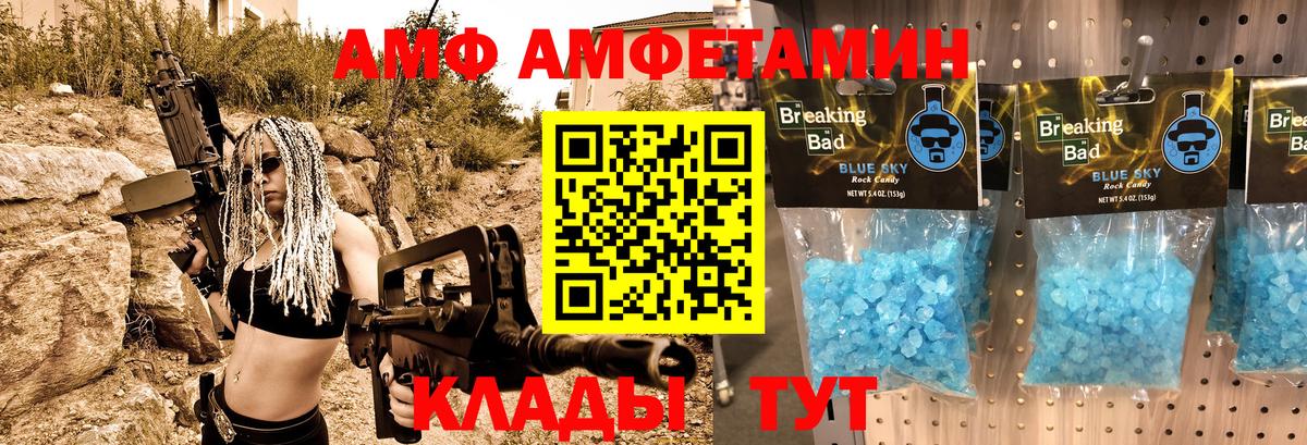 АМФ Premium  АМФЕТАМИН  нарко площадка телеграм  Вход с VPN  АМФЕТАМИН  Лабинск 