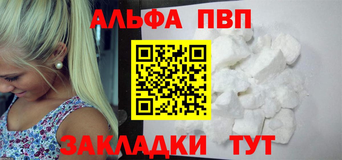 Лабинск  Альфа ПВП кристаллы  APVP VHQ  Вход с VPN 
