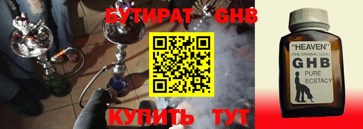Бутират бутик Лабинск