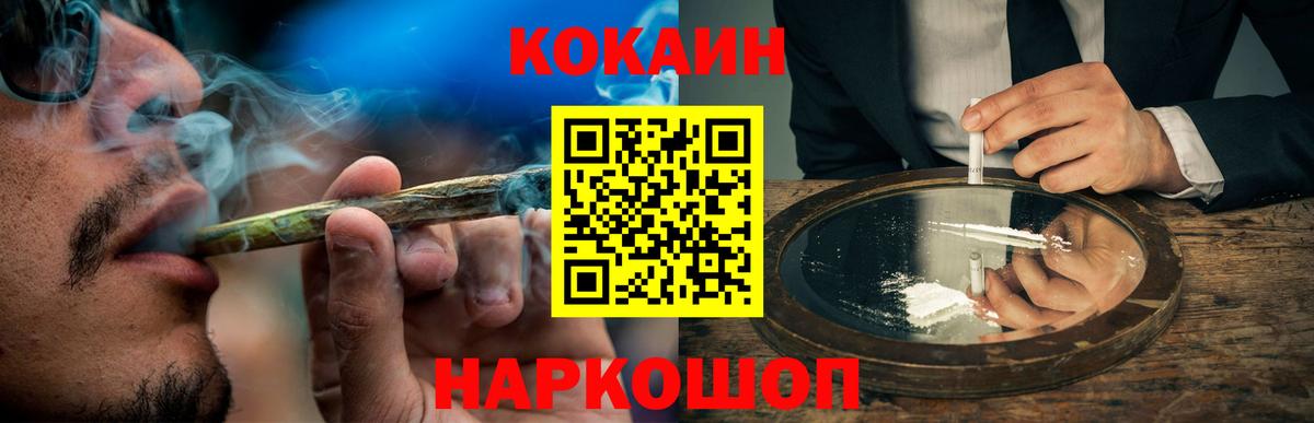 Лабинск  COCAIN Fish Scale  Вход с VPN  COCAIN  Кокаин VHQ 