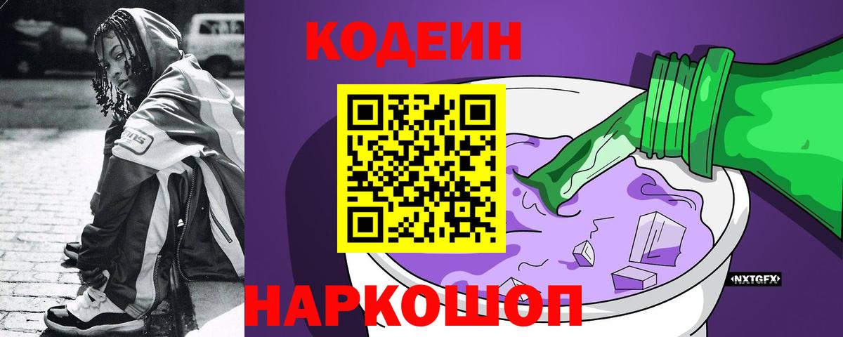 Кодеиновый сироп Lean напиток Lean (лин) Лабинск