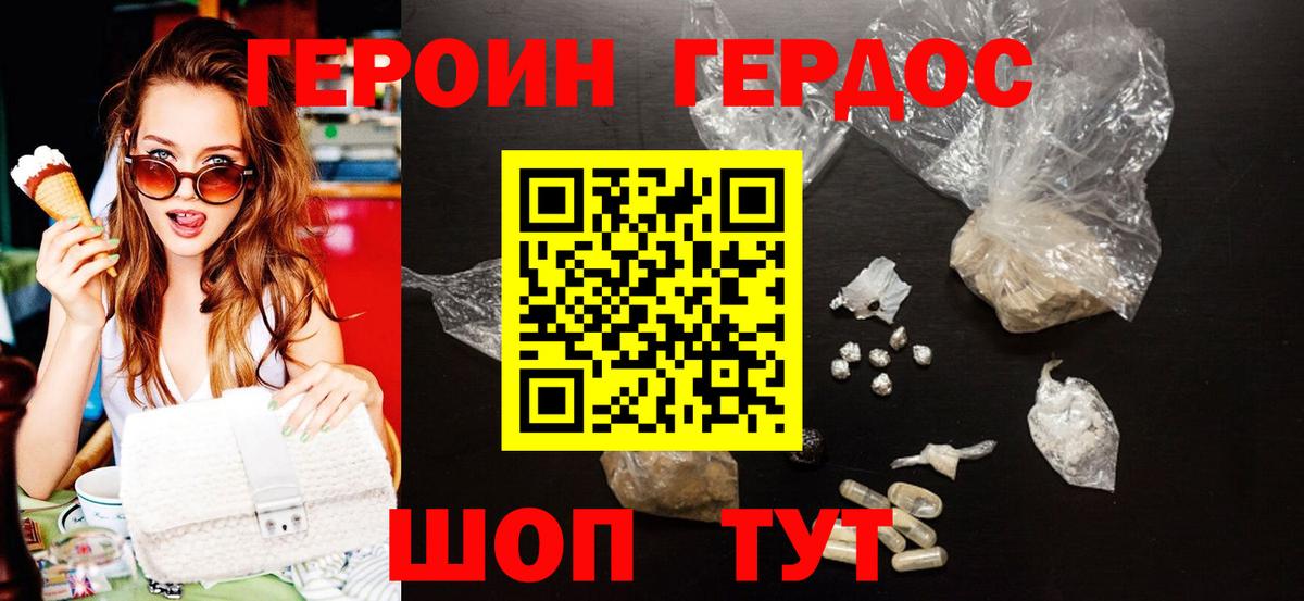 ГЕРОИН Heroin Лабинск