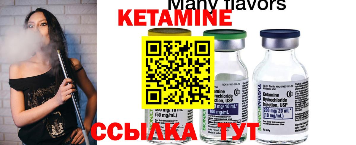 Кетамин ketamine  Вход с VPN  Лабинск 